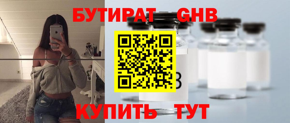 БУТИРАТ бутик  Вход с VPN  Ишим 