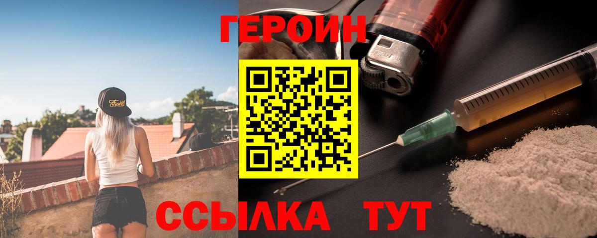ГЕРОИН Heroin Ишим