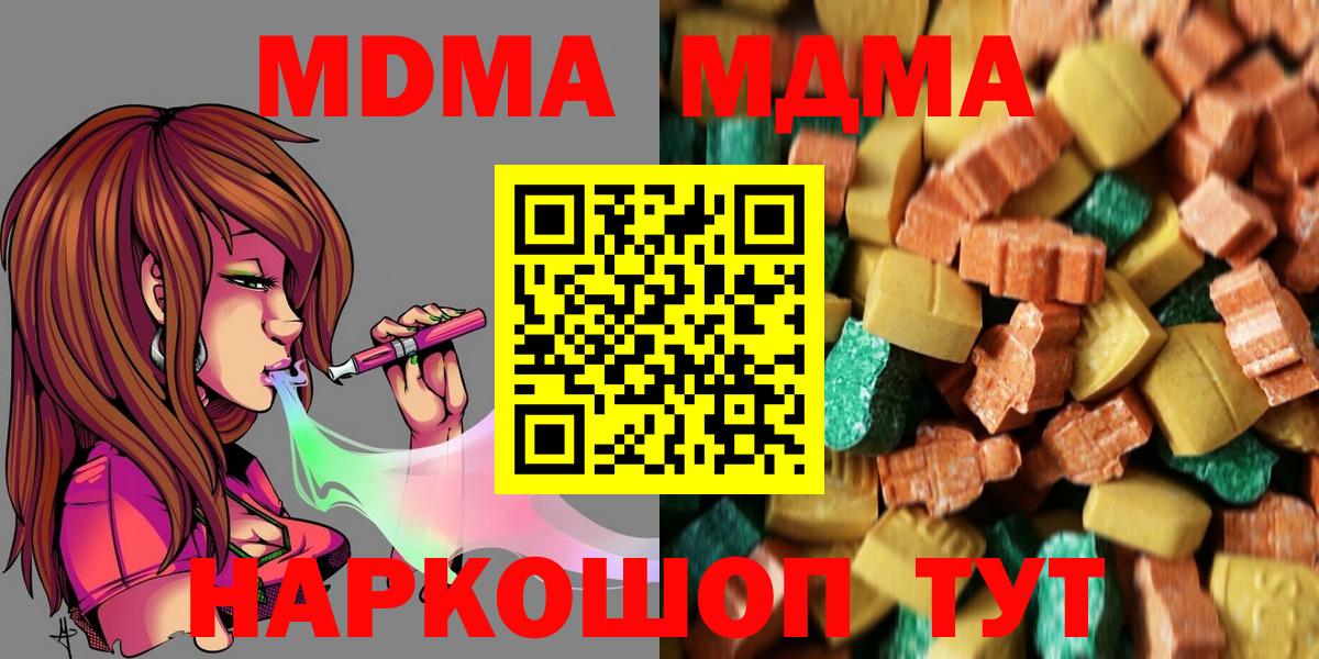МДМА Molly  Вход с VPN  Ишим 