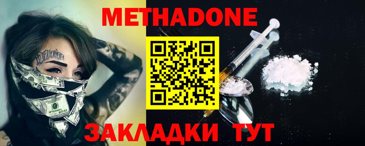 Метадон methadone  Вход с VPN  Ишим  Метадон мёд 